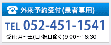 外来予約受付