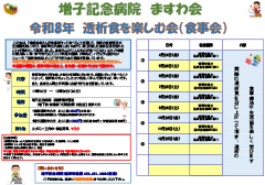 2026年「透析食を楽しむ会（食事会）」日程表