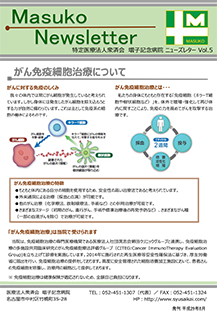 免疫細胞治療について